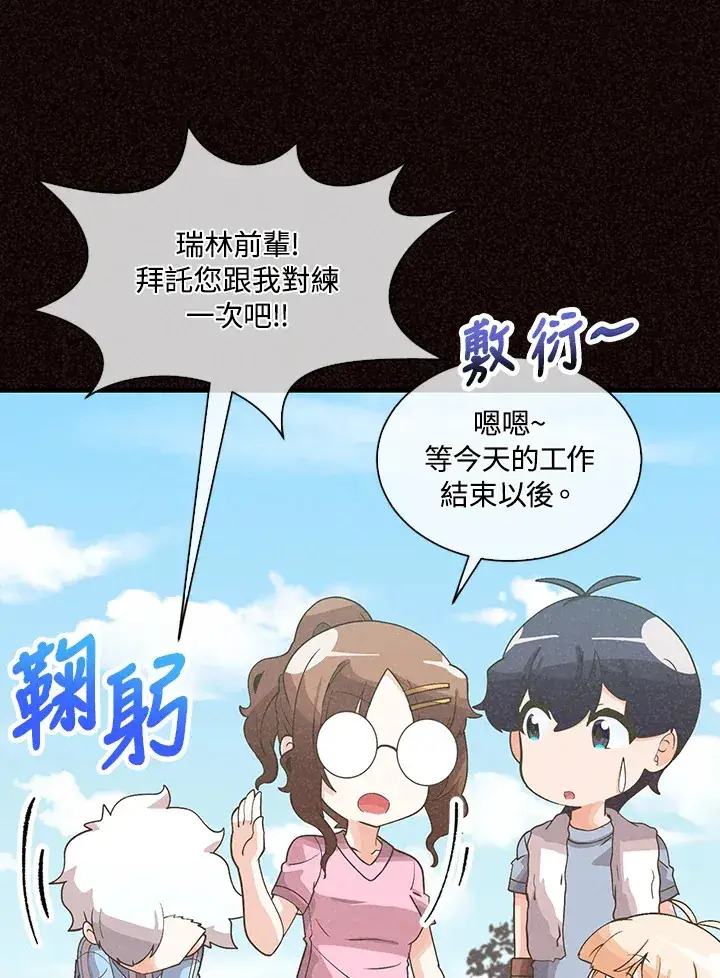 《精灵农夫》第89话图25