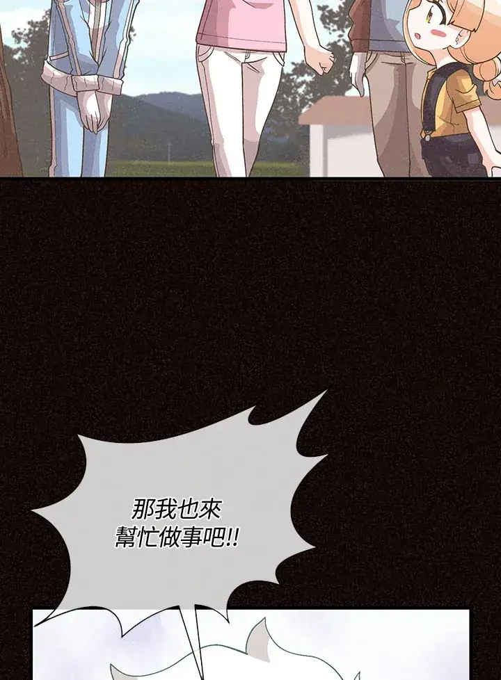 《精灵农夫》第89话图26
