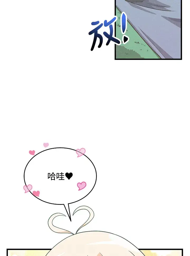 《精灵农夫》第89话图39