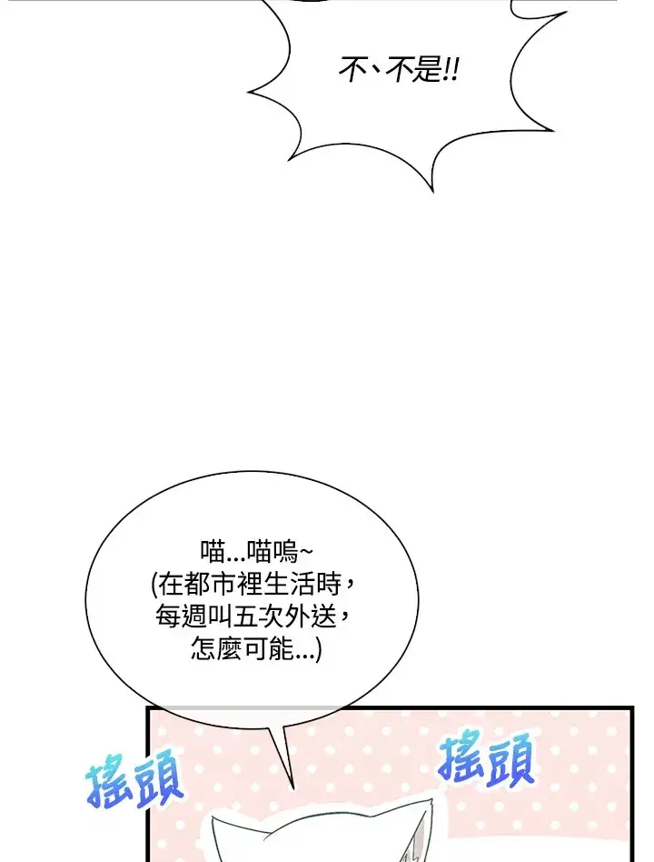 《精灵农夫》第89话图45