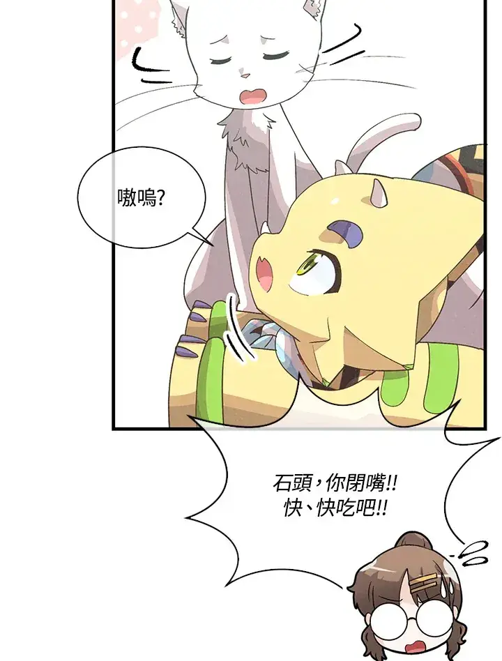 《精灵农夫》第89话图46