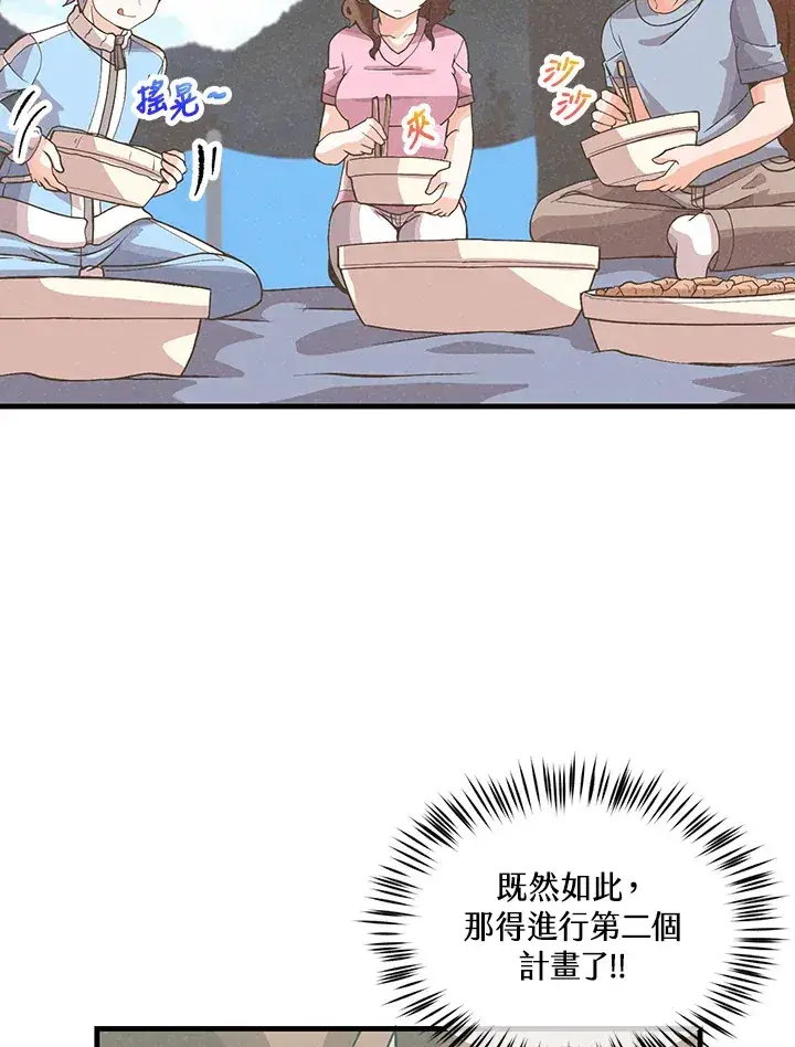 《精灵农夫》第89话图48