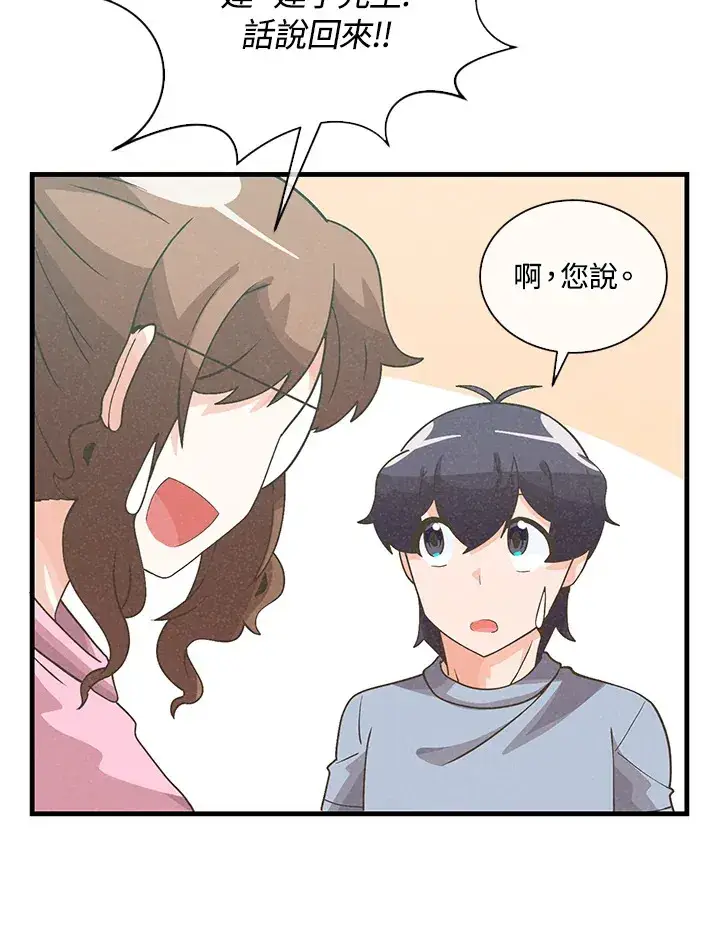 《精灵农夫》第89话图50