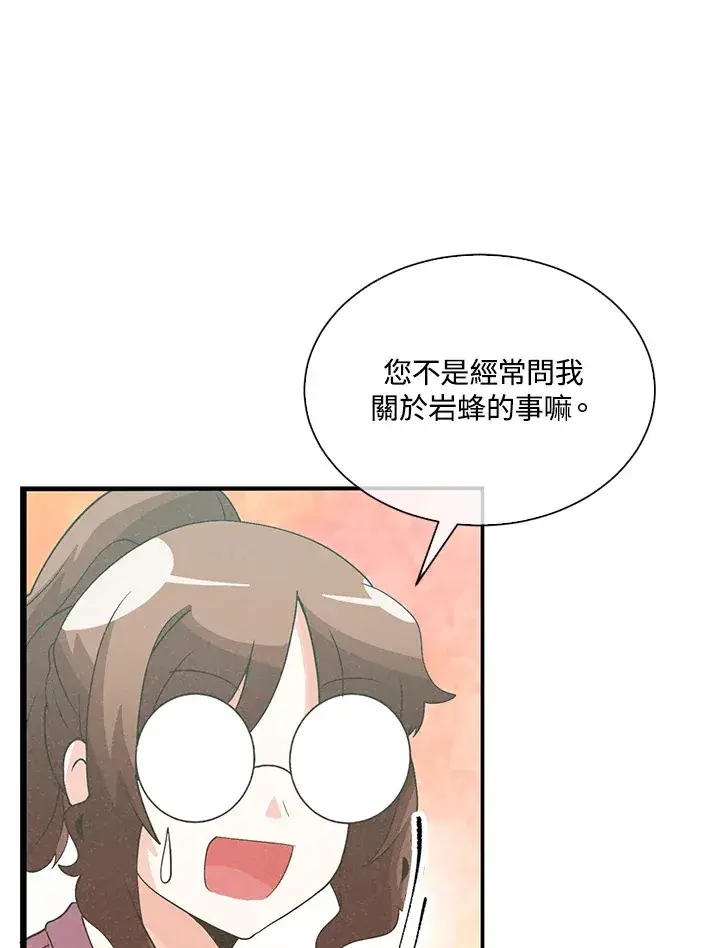 《精灵农夫》第89话图51