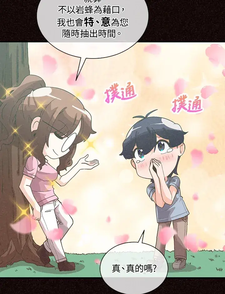 《精灵农夫》第89话图54