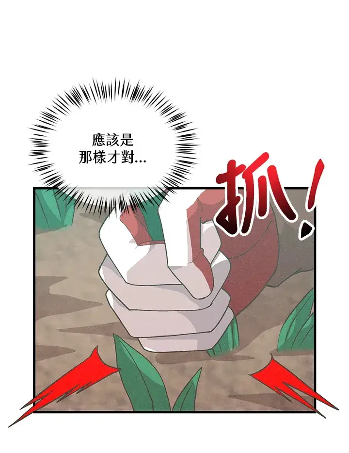 《精灵农夫》第89话图6