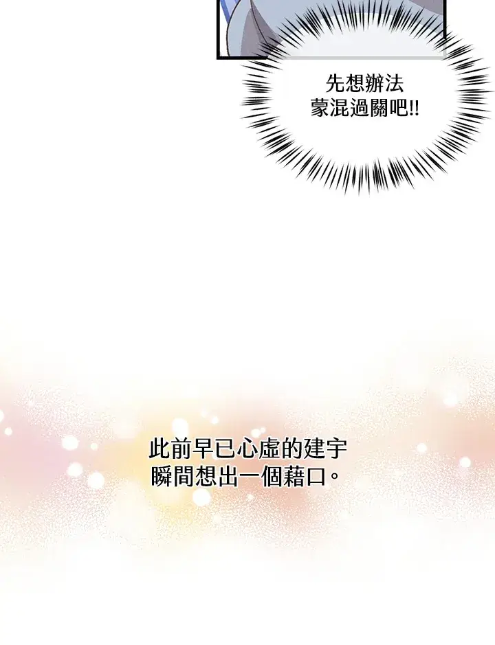 《精灵农夫》第89话图60