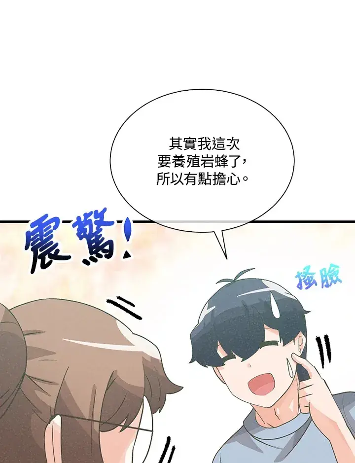 《精灵农夫》第89话图61