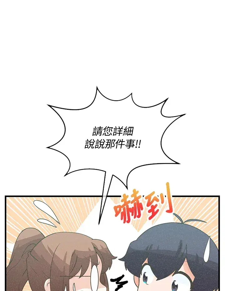 《精灵农夫》第89话图65