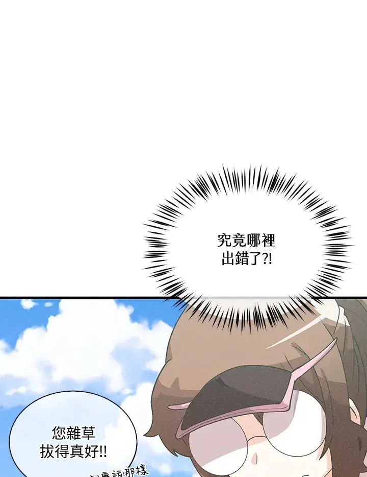 《精灵农夫》第89话图7