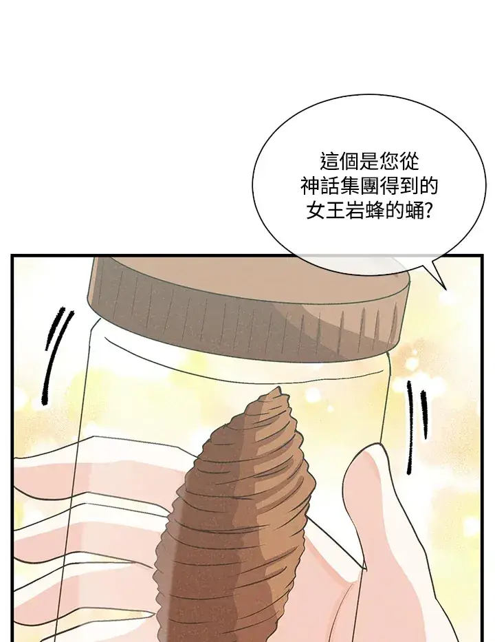 《精灵农夫》第89话图70