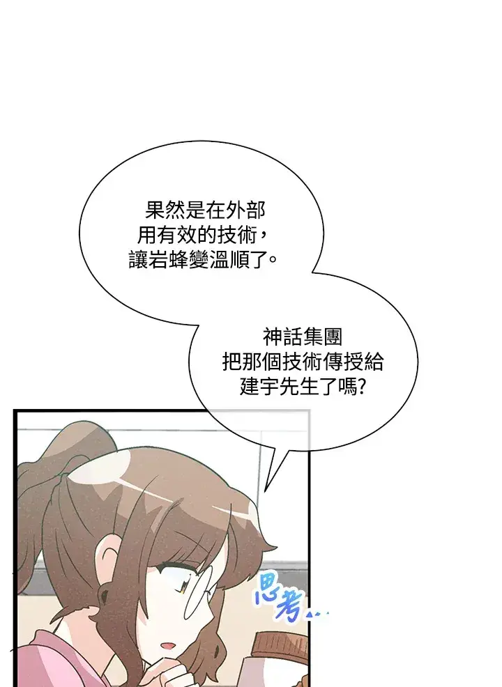 《精灵农夫》第89话图75