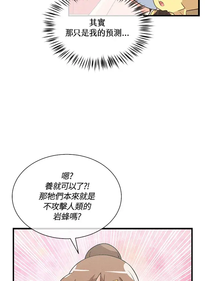 《精灵农夫》第89话图77