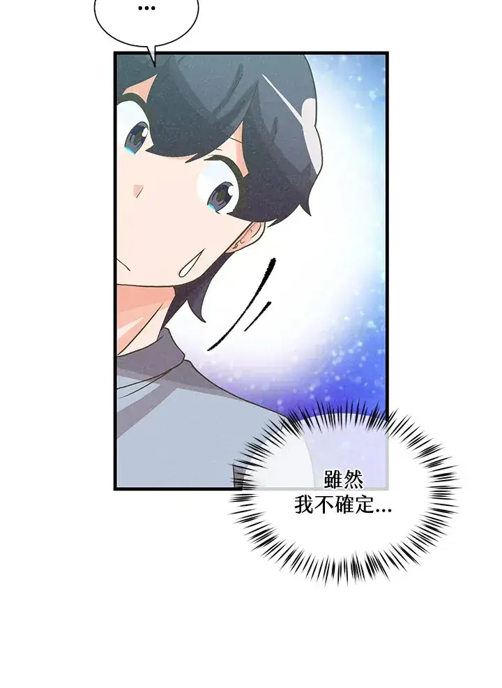 《精灵农夫》第89话图79