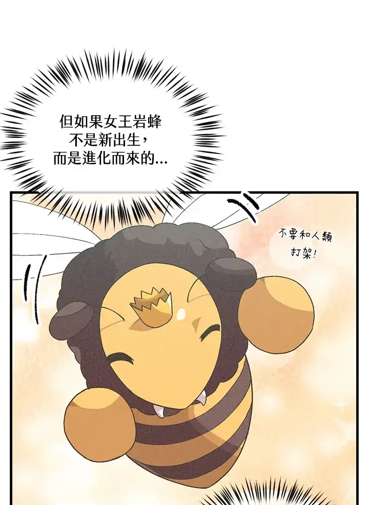 《精灵农夫》第89话图80