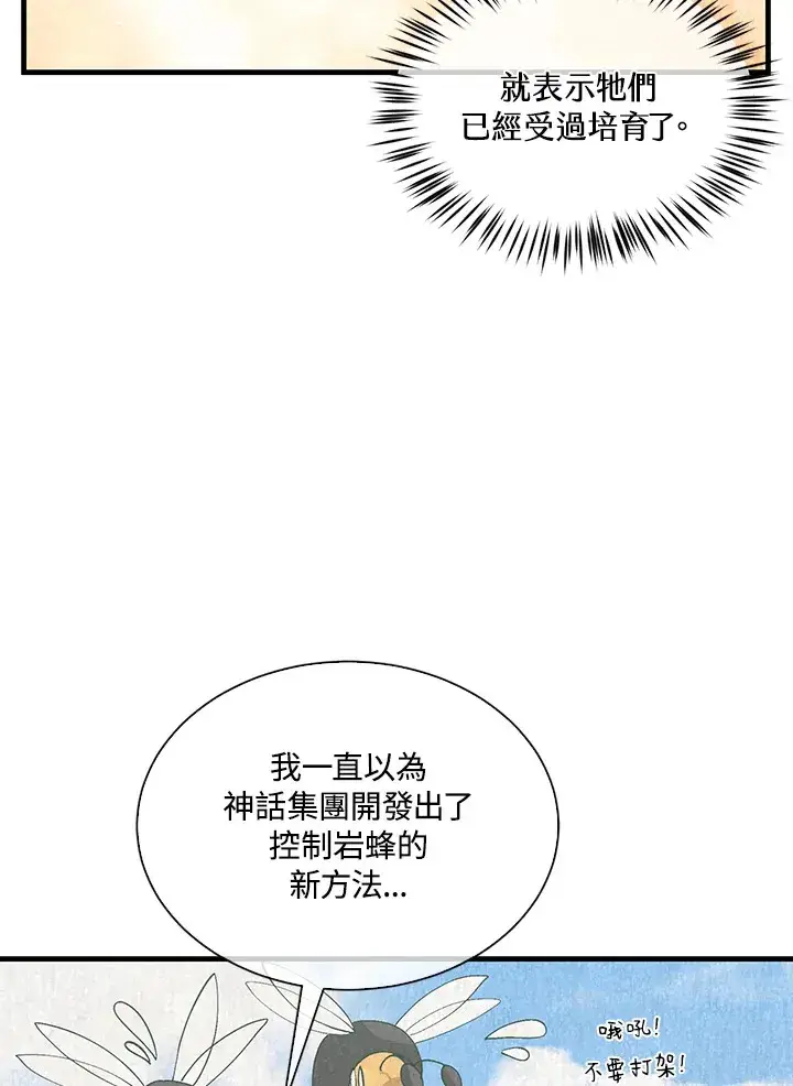 《精灵农夫》第89话图81