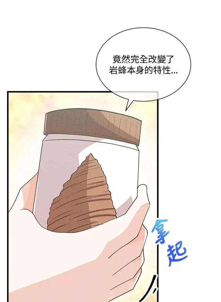 《精灵农夫》第89话图83