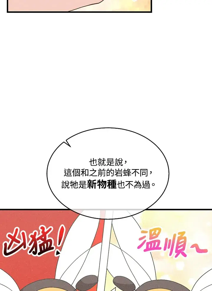 《精灵农夫》第89话图84