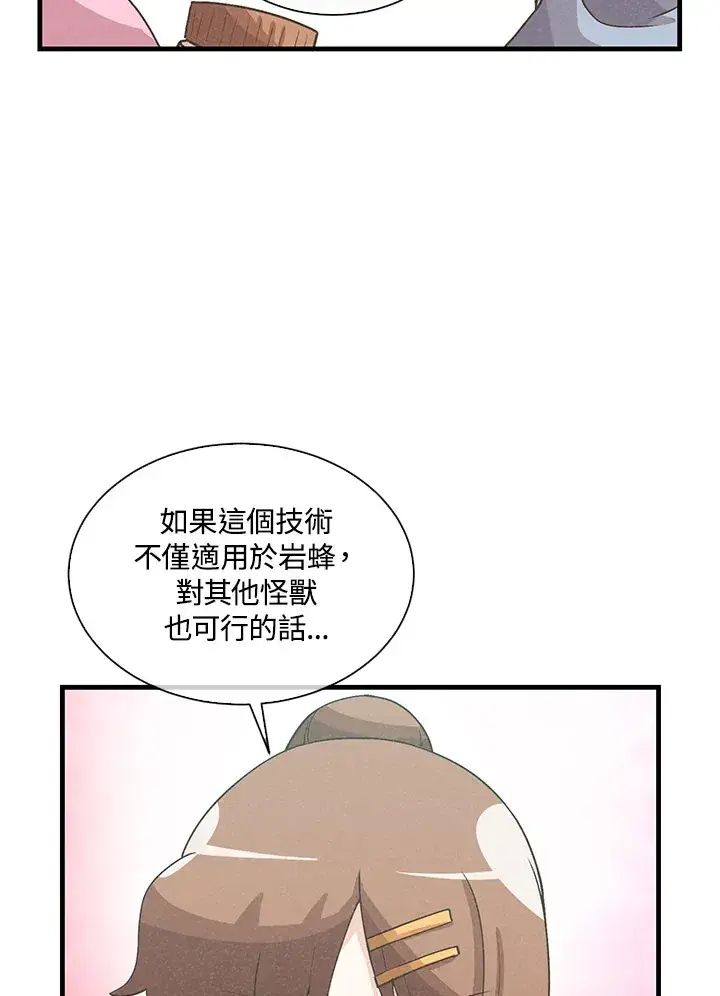 《精灵农夫》第89话图87