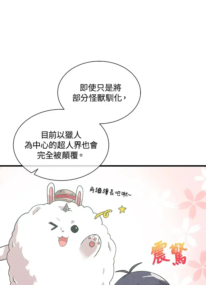 《精灵农夫》第89话图89