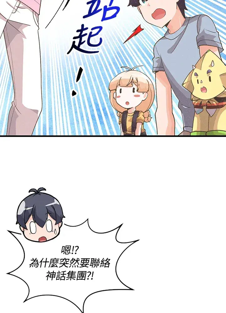 《精灵农夫》第89话图93