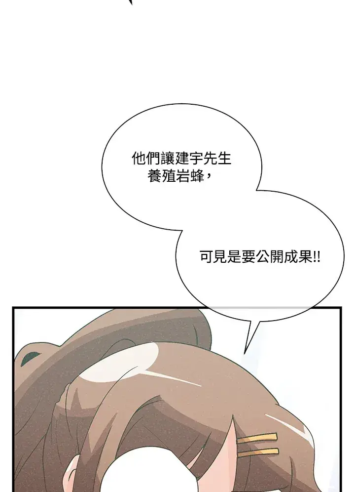 《精灵农夫》第89话图94