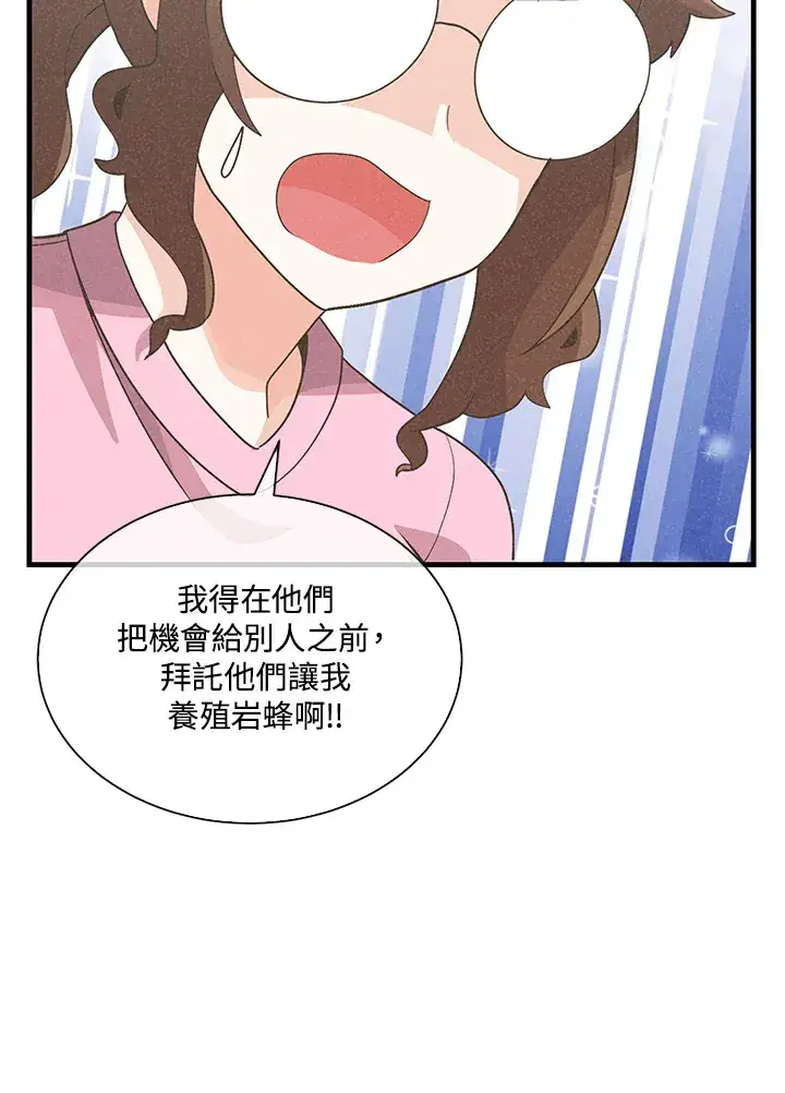 《精灵农夫》第89话图95