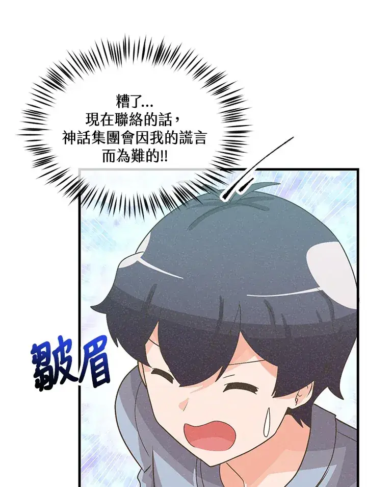 《精灵农夫》第89话图98