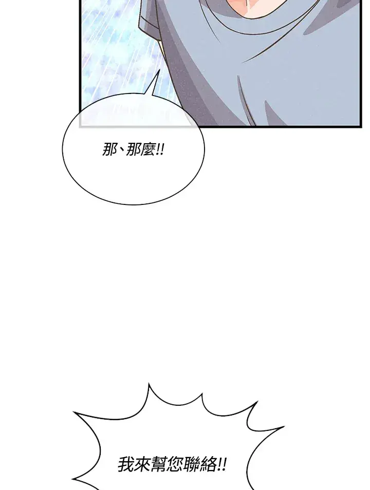 《精灵农夫》第89话图99