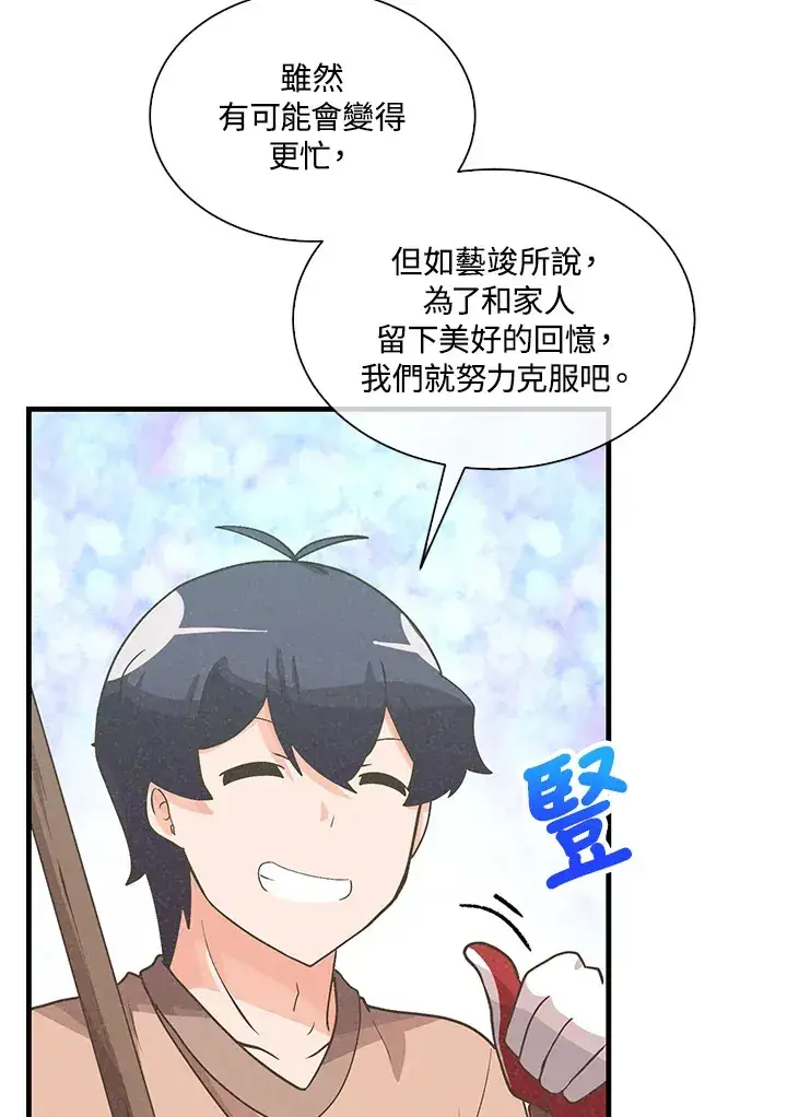《精灵农夫》第90话图106
