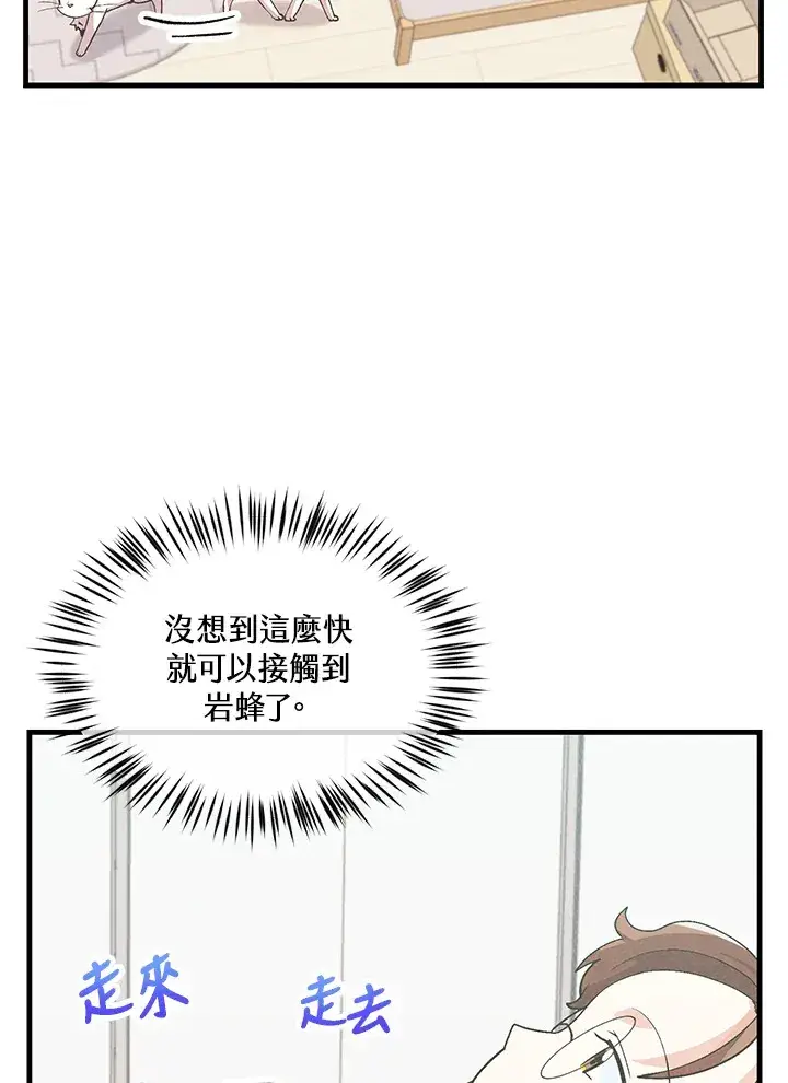 《精灵农夫》第90话图2