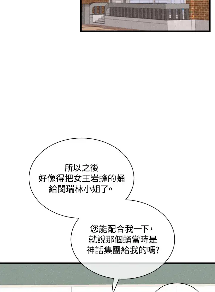 《精灵农夫》第90话图33