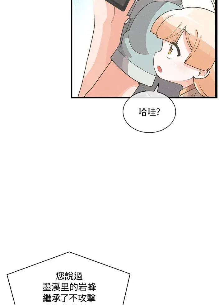《精灵农夫》第90话图38