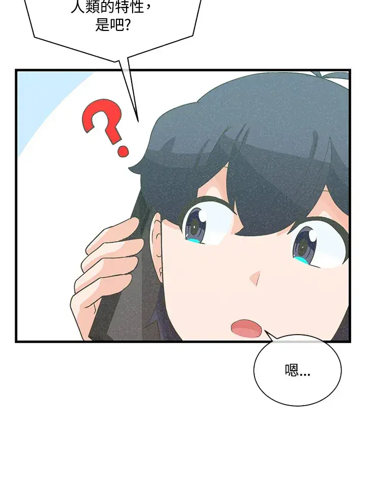 《精灵农夫》第90话图39