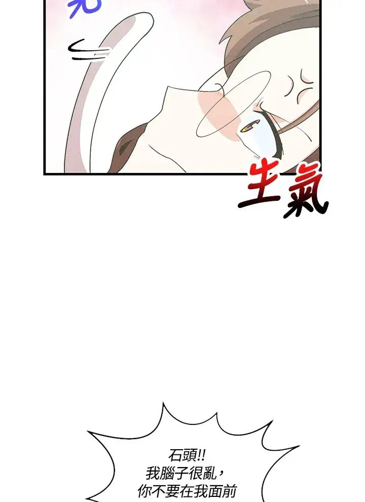 《精灵农夫》第90话图4
