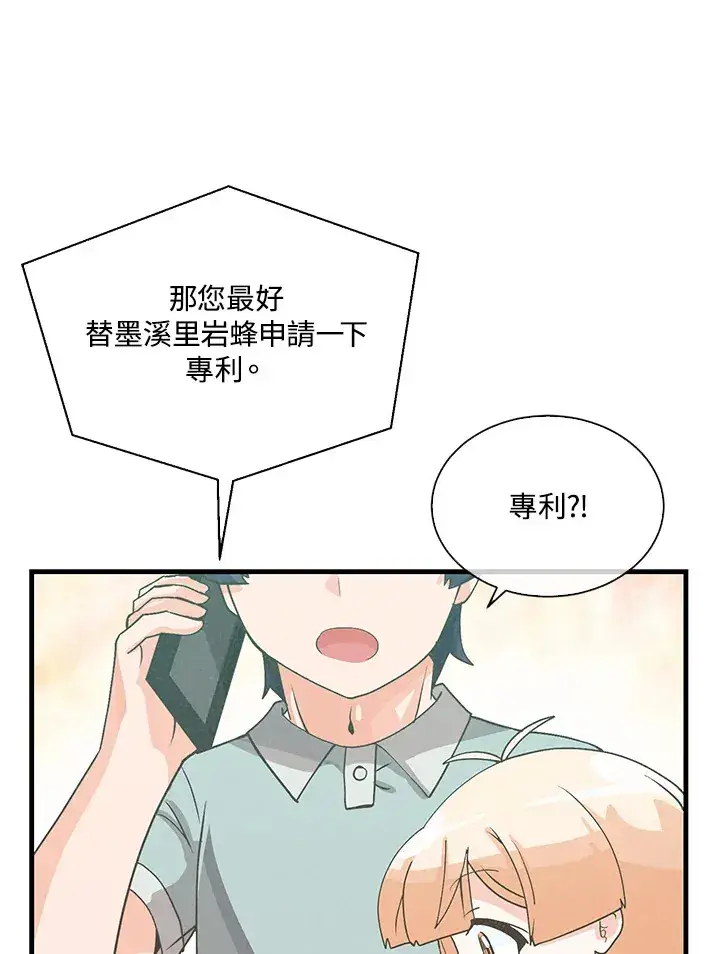 《精灵农夫》第90话图40