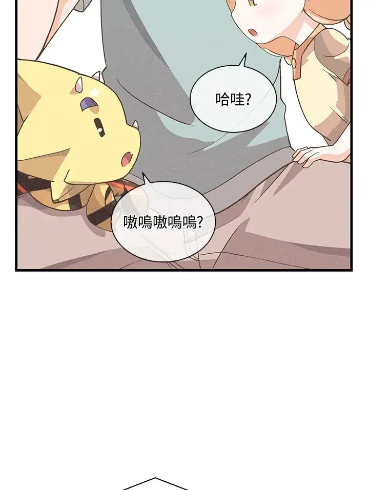 《精灵农夫》第90话图41