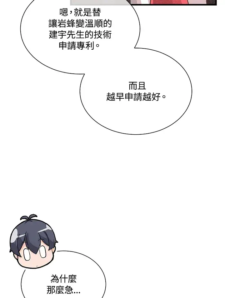 《精灵农夫》第90话图43