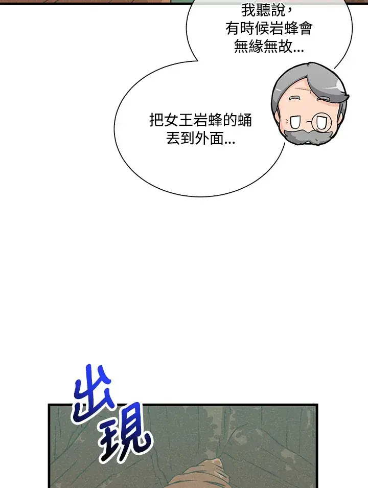 《精灵农夫》第90话图45