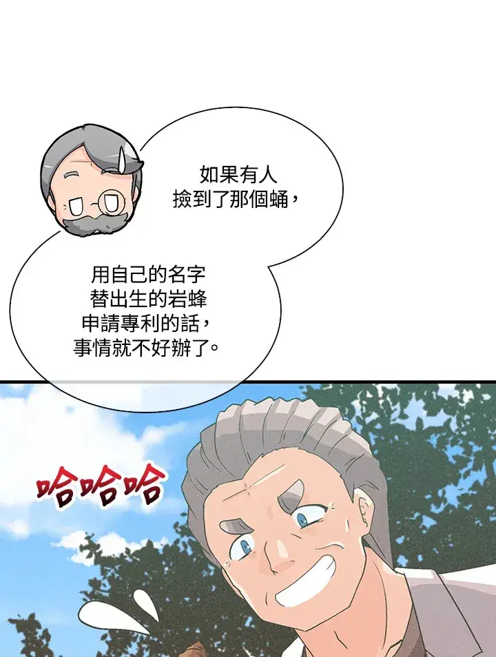 《精灵农夫》第90话图47