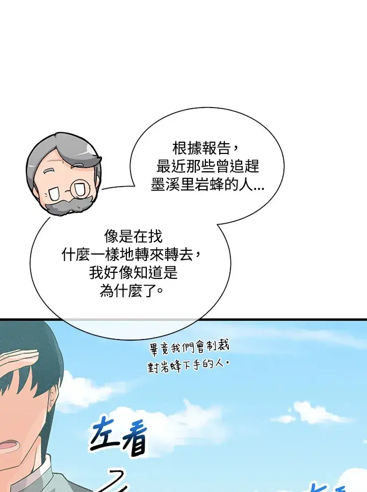 《精灵农夫》第90话图49