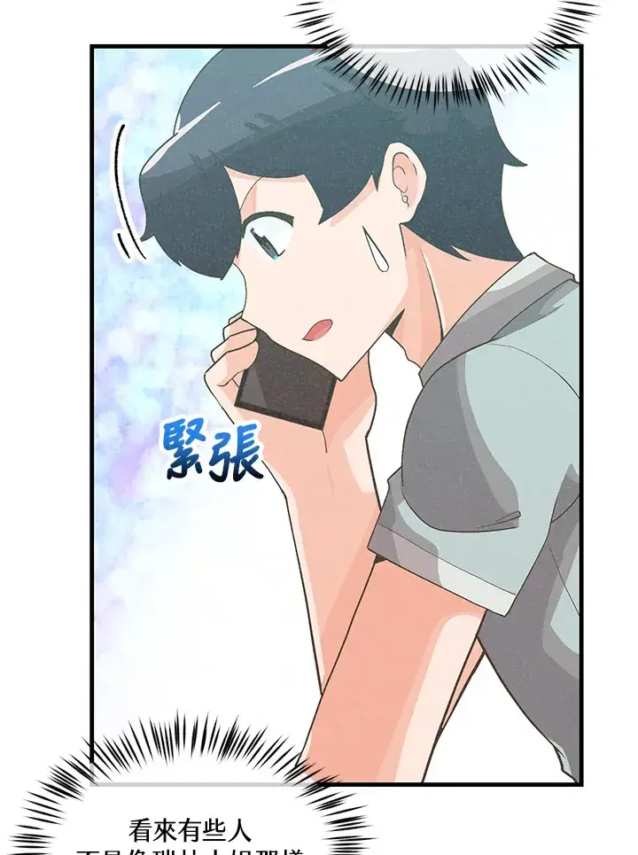 《精灵农夫》第90话图51