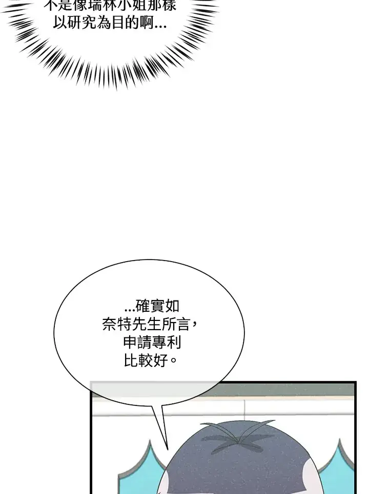 《精灵农夫》第90话图52