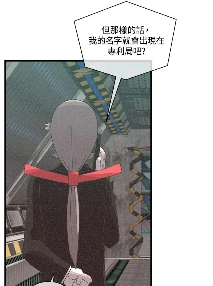 《精灵农夫》第90话图54