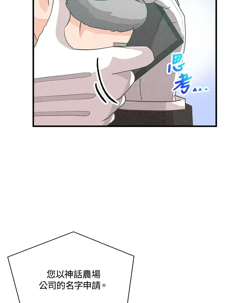 《精灵农夫》第90话图56