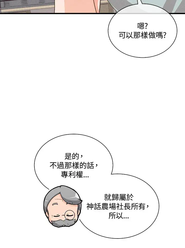 《精灵农夫》第90话图58