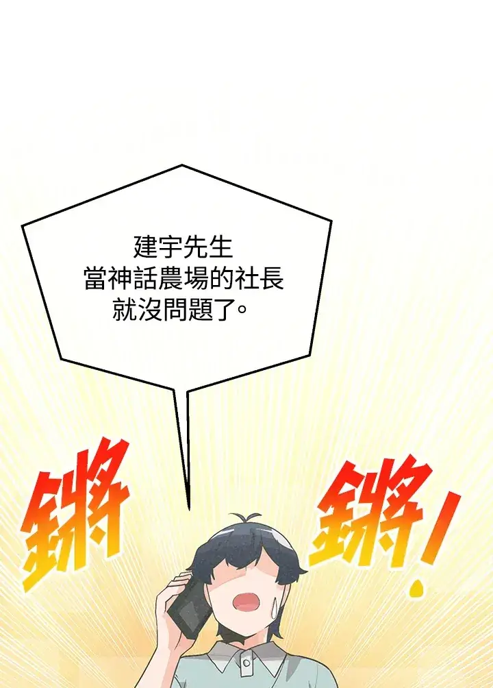 《精灵农夫》第90话图59