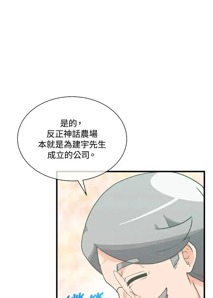 《精灵农夫》第90话图62