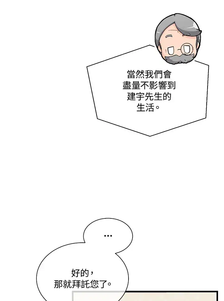 《精灵农夫》第90话图66