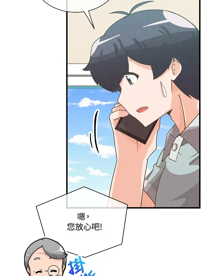 《精灵农夫》第90话图67